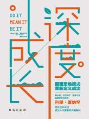 cover image of 深度成长